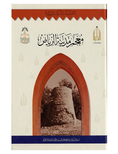 إصدارات الدارة الصفحة 4 متجر إصدارات دارة الملك عبدالعزيز