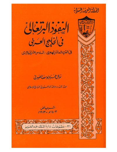 مجلة الخليج للتاريخ والآثار متجر إصدارات دارة الملك عبدالعزيز